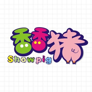 香香豬