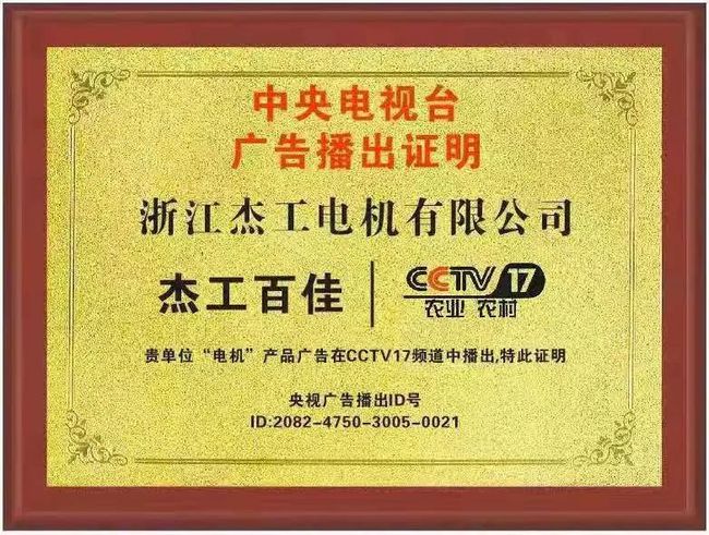 【杰工百佳】品牌榮登央視CCTV17展播，實力助推品牌向上